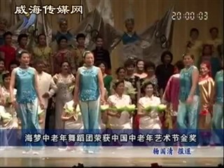 海梦中老年舞蹈团荣获中国中老年艺术节金奖