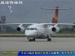 威海至上海新增航班明日开通