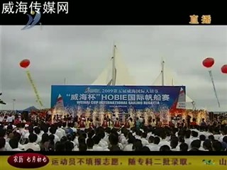 2009威海杯中国首届HOBIE帆船赛