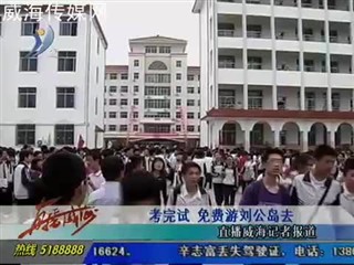 7月刘公岛景区免费对中高考考生开放