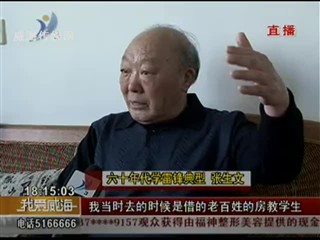 雷锋精神烙在心—张生文-威海传媒