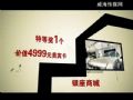第二十七届威海广电媒体汽车展宣传片