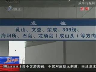 青荣城铁系列(二):城铁连通三地 青威烟“一小时生活圈”
