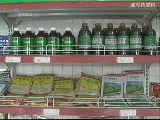 荣城：52种农药下架 6月起禁用