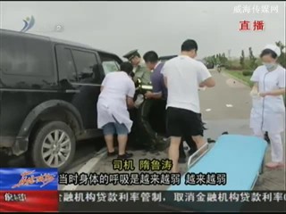 乳山公安边防：路遇车祸 救人危难