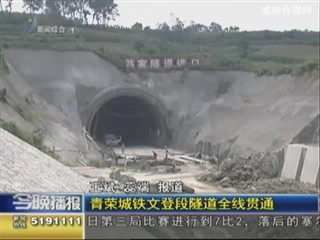 青荣城铁文登段隧道全线贯通