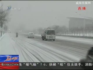 降雪来袭 市区部分路段交通受阻