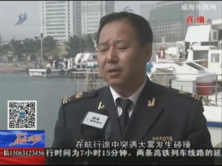 旅游旺季：刘公岛海上应急演练 让游客更安全