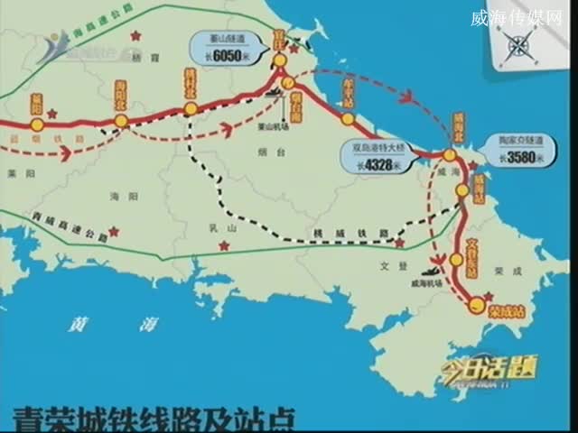 城铁开进威海 威海迈入高铁时代